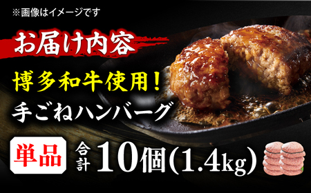 【溢れる肉汁！】お肉屋さんの手ごね 特上 ハンバーグ 10個 広川町/株式会社MEAT PLUS[AFBO055]