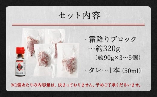 霜降り 馬刺し 約320g 90g×3～5個 タレ付き 鮮馬刺し 馬刺 熊本