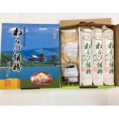 ふるさと納税 奈良市 わらび餅粉セットA
