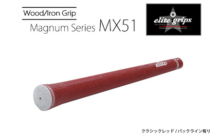 MX51 ゴルフグリップ 5本セットバックライン有クラシックレッド 5本セット - 太目のグリップがお好みの方のためのモデル