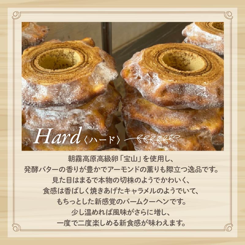 バームクーヘン Baum薫 「ハード」 日本ギフト大賞  受賞 ばあむくん ギフト スイーツ 焼き菓子 洋菓子 お菓子 ギフト プレゼント 贈り物 静岡県 藤枝市 ふるさと人気