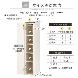 【国産家具】オーダーすき間ラック〔幅16cm・扉付き・ロータイプ〕（ホワイト）隙間収納 キッチン カラーボックス スリム 扉付き ラック 薄型 木製 約 奥行30 高さ90 5段 本棚 オーダーラック