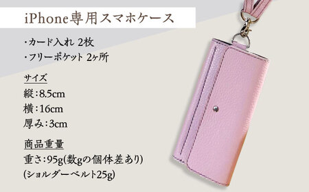【職人手作り】イタリア産 アドリア牛革 iPhone専用スマホケース（ショルダーベルト付）（選べる15色）《築上町》【たけもとかばん】革製品 レザー 牛革[ABAM031] 27000円  革製品 レ