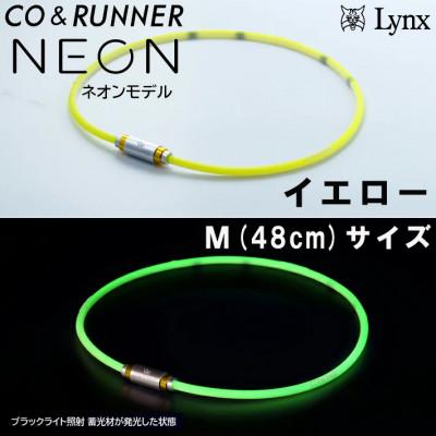 ふるさと納税 片品村 CO&amp;RUNNER磁気ネックレス　ネオンモデル　イエロー　Mサイズ　管理医療機器　永久磁石