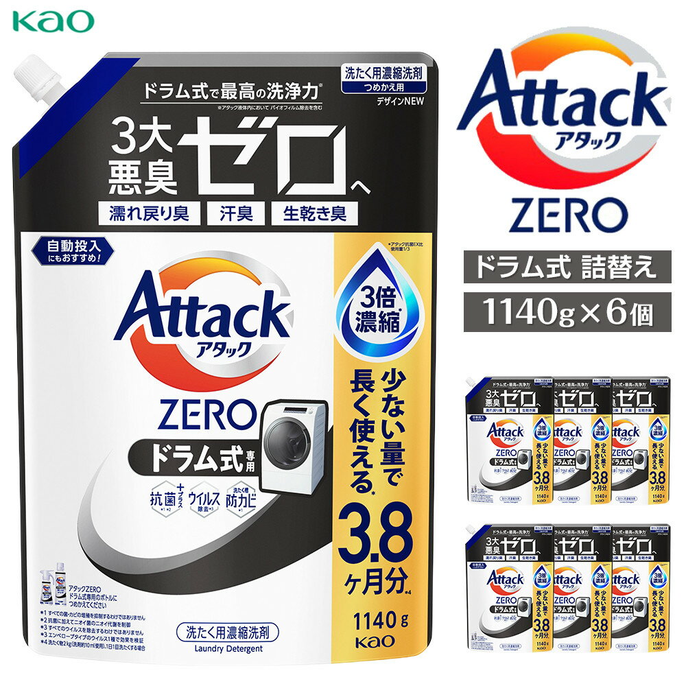 【ふるさと納税】【花王】アタックZEROドラム式1140g×6 | 洗剤 日用品洗剤 洗濯洗剤 液体洗剤 詰替え用洗剤 洗剤 アタックZERO 除菌 ドラム式 人気 おすすめ 送料無料