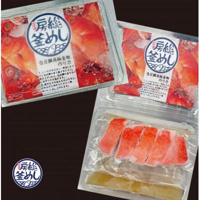 ふるさと納税 館山市 地金目鯛炊き込みご飯のもと　2パック |  | 02