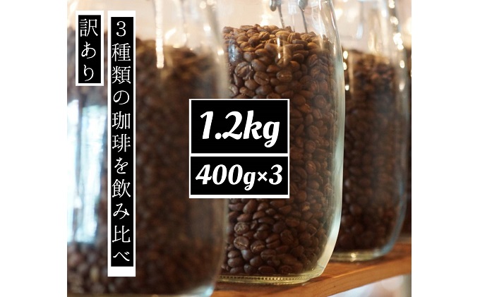 時期限定のブレンドまたはシングル  ドリップ コーヒー 1200g(200g×6袋)【豆or粉】