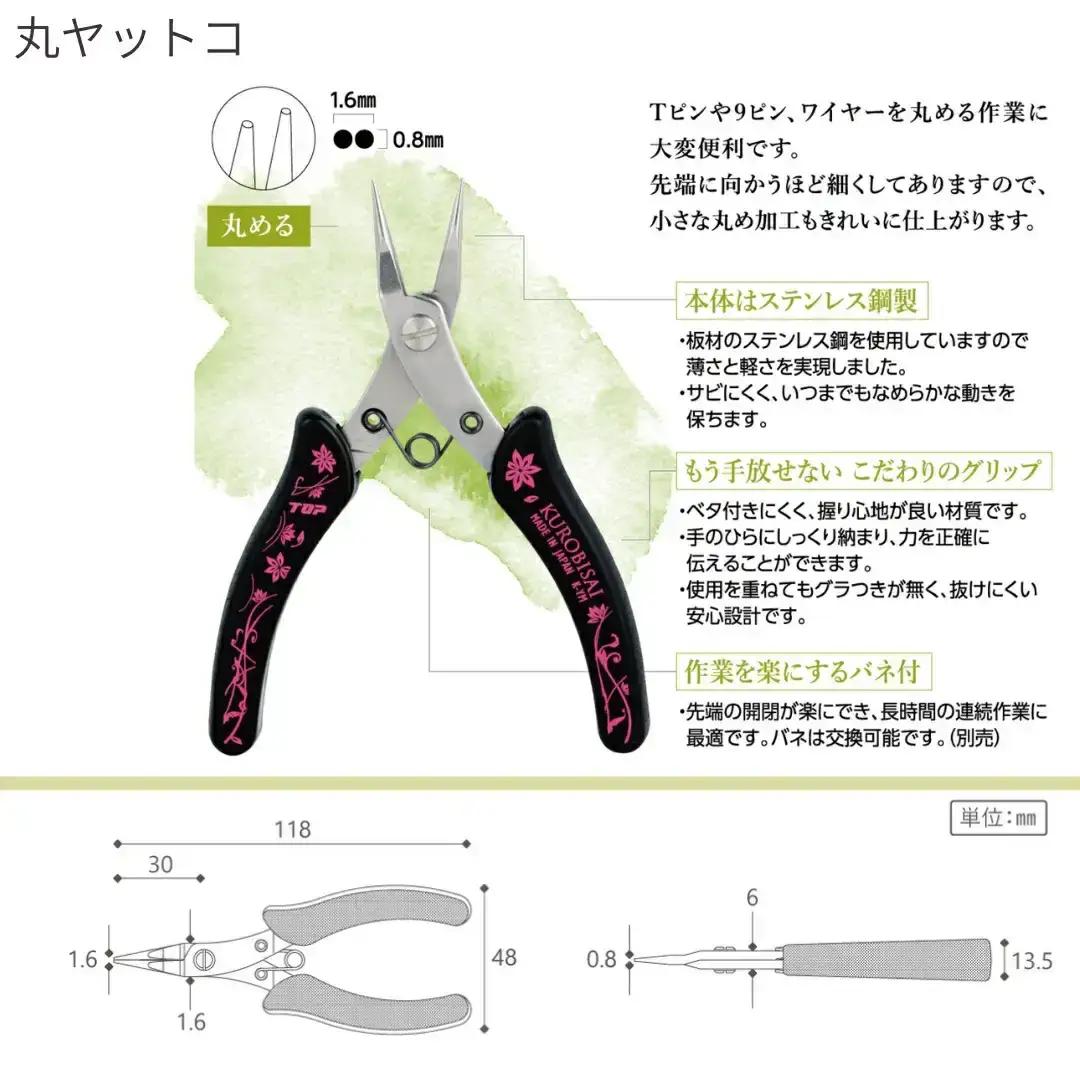 こだわりの４本セット(平ヤットコ・丸ヤットコ・ニッパ・先曲り平ヤットコ) [KUROBISAI] ハンドメイド アクセサリー 工具セット 燕三条製 【031S011】