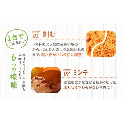 ふるさと納税 加西市 オールチョッパー 掃除ブラシ・レシピ付き フードプロセッサー みじん切り [No5698-0739] |  | 02