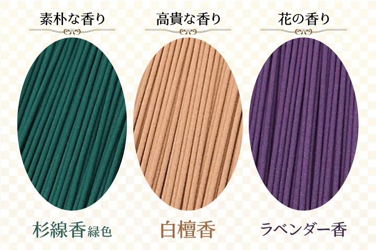 [日光の香り／手作りお線香] 心経 rei 粋セット (杉線香 緑色・白檀香・ラベンダー香) [0794]