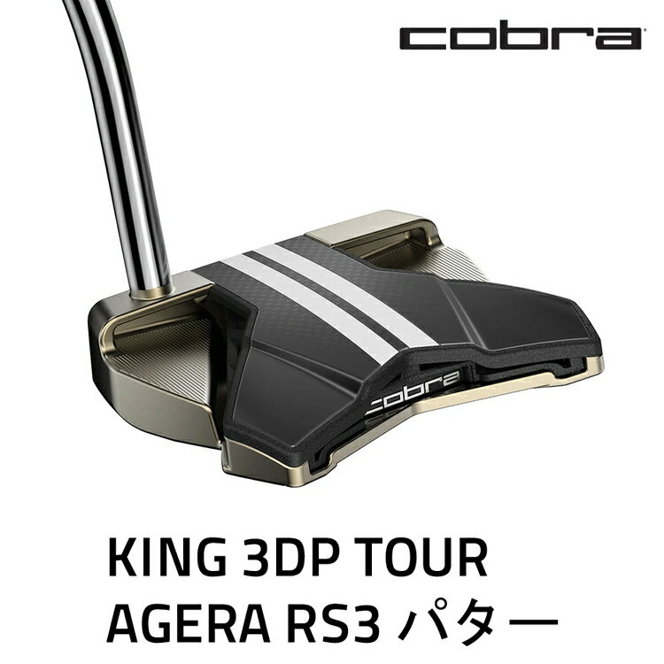 【ふるさと納税】コブラ KING 3DP TOUR アゲーラRS3 パター ゴルフクラブ｜COBRA cobra ゴルフ ゴルフクラブ パター