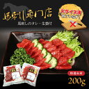 【ふるさと納税】馬刺し 馬 赤身 200g カット スライス 済み 肥後精肉 馬刺し専門店 熊本 送料無料