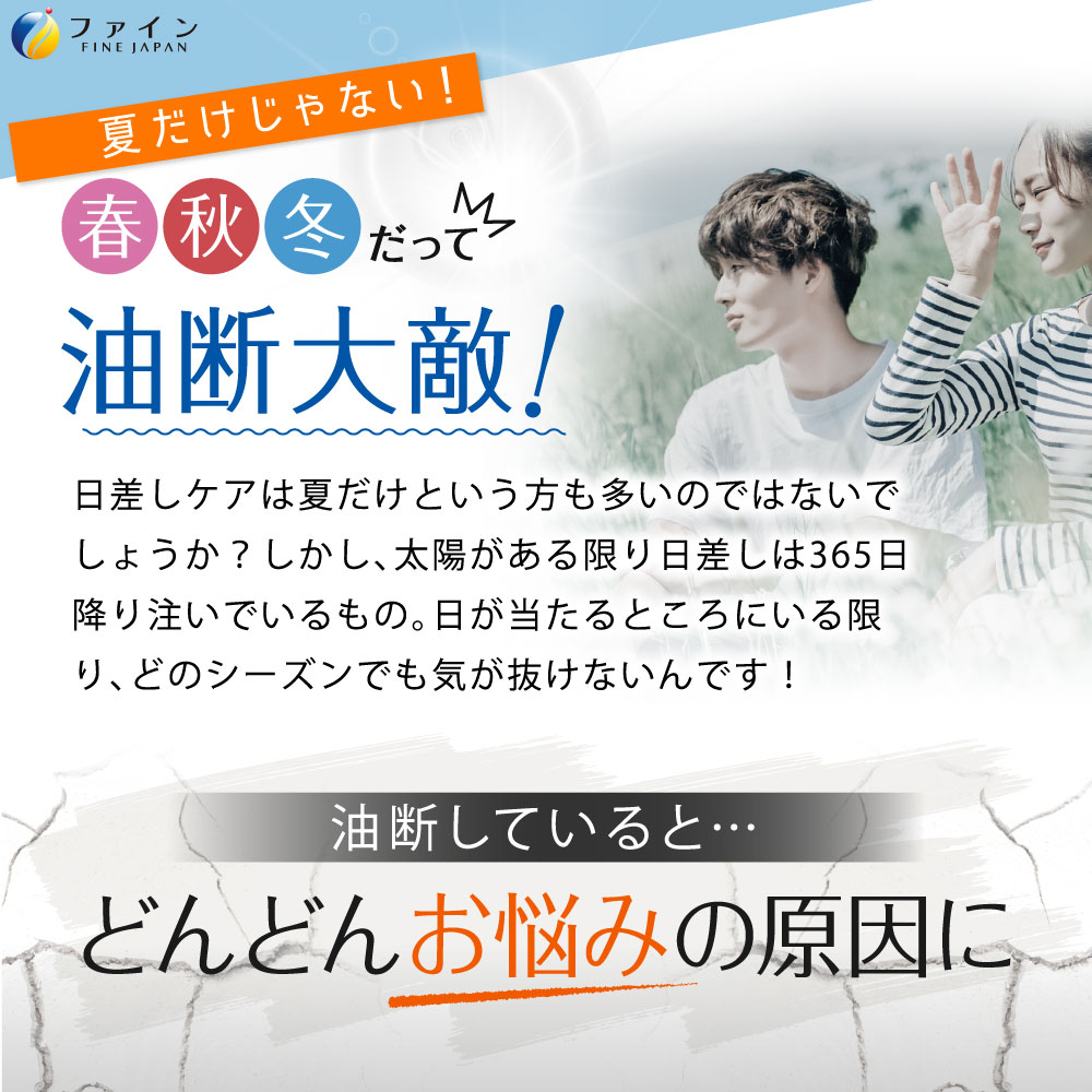 【ファイン】UV気にならないサプリ35日分 | UV サプリ サプリメント 美容 外出 ファイン 兵庫県 上郡町