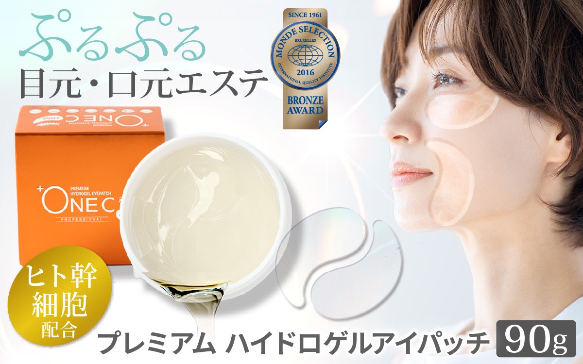 
                  +ONEC （プラワンシー） プレミアム ハイドロゲルアイパッチ 90g｜ スキンケア コスメ 目元パック ヒト幹細胞 パッチ 目元ケア 目の下 目元 目もと 口元 パック ハリ ツヤ 保湿 乾燥 乾燥肌 
                