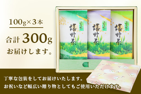 【ギフトにおすすめ】 佐賀県産 上煎茶 うれしの茶 100g×3本【合計300g】美味しいお茶を贈り物に 煎茶 緑茶 上煎茶 B-666