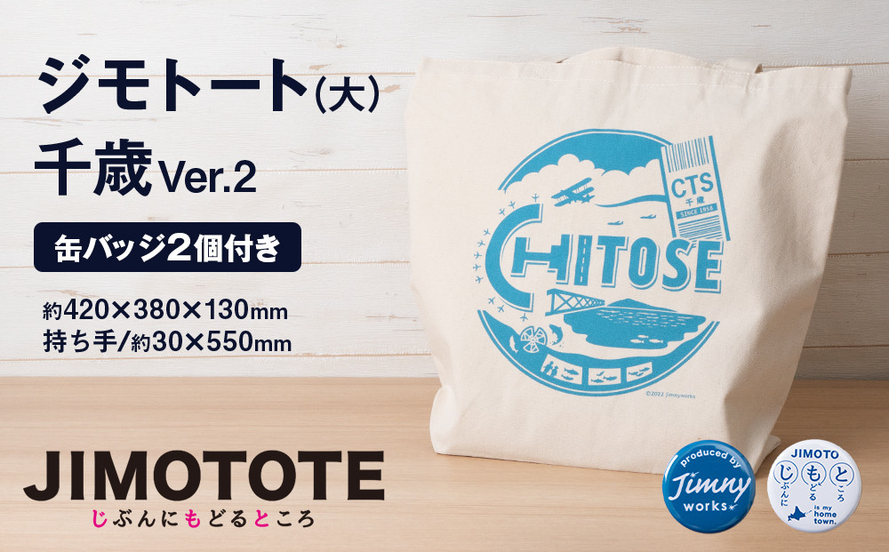 
トートバッグ オリジナル ジモトート(大）千歳Ver.2 缶バッジ付き
