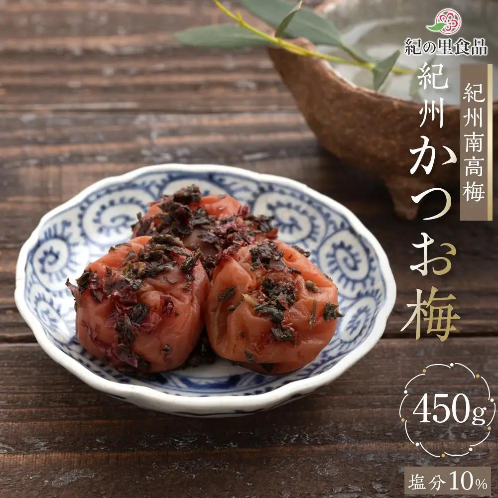 紀州南高梅 かつお梅 450g［Kn18］