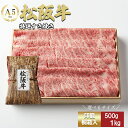 【ふるさと納税】松阪牛 特選すき焼き 500g/1kg （牛肉 ブランド牛 高級 和牛 国産牛 松阪牛 松坂牛 すき焼き すき焼き牛肉 ロース 肩ロース サーロイン リブロース 霜降り 霜降り牛肉 特選 高級 高級部位 松阪肉 松阪牛 人気 おすすめ 三重県 松阪市 竹屋牛肉店）