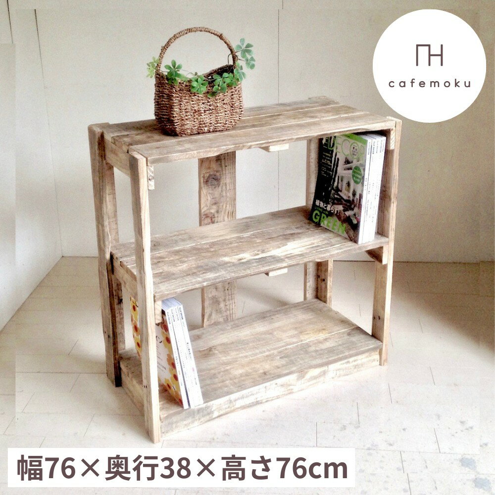 【ふるさと納税】 家具 インテリア シェルフ 棚 木製 アンティーク風 ウッド シンプル ナチュラル リメイク リサイクル 木材 ハンドメイド リビング ダイニング 飾り棚 手作り 完成品 50000円 5万円 五万円 / シェルフ2段