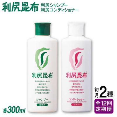 ふるさと納税 糸島市 【全12回定期便】2本セット 利尻シャンプー+利尻コンディショナー[AZA118]