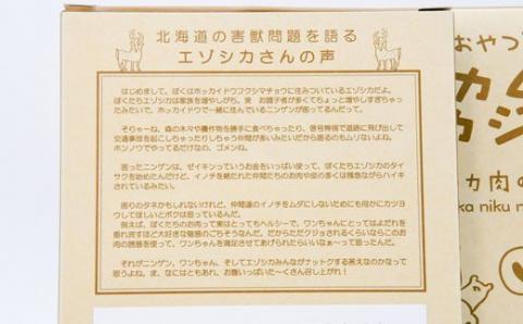 犬のおやつ　カムカムシカジカ　シカ肉の誘惑（鹿肉ジャーキー）細切りタイプ×６個 FKB034
