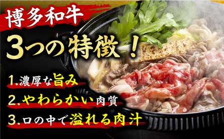 【全3回定期便】【厳選部位！】博多和牛 サーロイン しゃぶしゃぶ すき焼き用 300g 博多和牛 和牛 サーロイン 牛肉 赤身 黒毛和牛 スライス 広川町/株式会社MEAT PLUS[AFBO015]