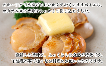 北海道オホーツク産　ボイルホタテ　1kg(1kg×1袋)【配送不可地域：離島】 ホタテ ほたて ボイル ボイルホタテ 北海道 美幌町 送料無料 BHRI022