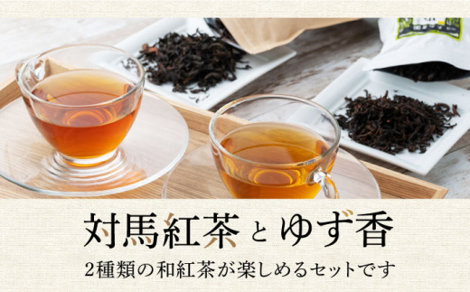 対馬 紅茶 Aセット《対馬市》【つしま大石農園】和紅茶 ティーバッグ 茶葉 詰め合わせ [WBE004]