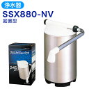 【ふるさと納税】クリンスイ 浄水器 SSX880-NV 水 お水 家庭用 ろ過 据置型 据え置き 工事不要 3L くるくるノズル キッチン 新生活 おいしい水 送料無料