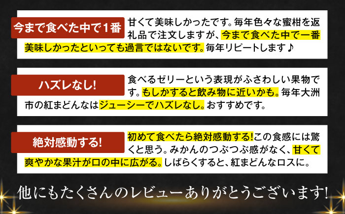 【先行予約】【12月上旬から順次発送】【期間・数量限定】愛媛限定栽培！ 紅まどんな M〜L玉サイズ 家庭用約5kg箱（24玉〜30玉） 果物 フルーツ みかん ミカン まどんな 愛媛県大洲市/愛媛たい