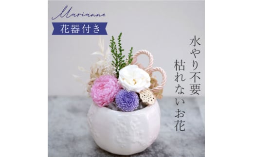 仏花 プリザーブドフラワー 「マリアンヌ」 花瓶付きでお仏壇にそのまま飾れる【1511202】