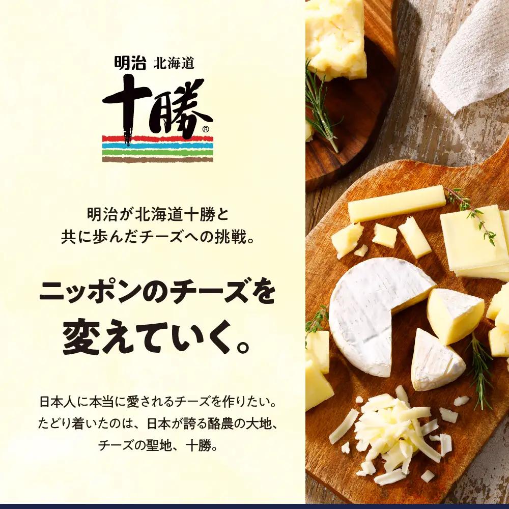 チーズ 7種 カマンベール スライス スマート チーズ 明治 北海道