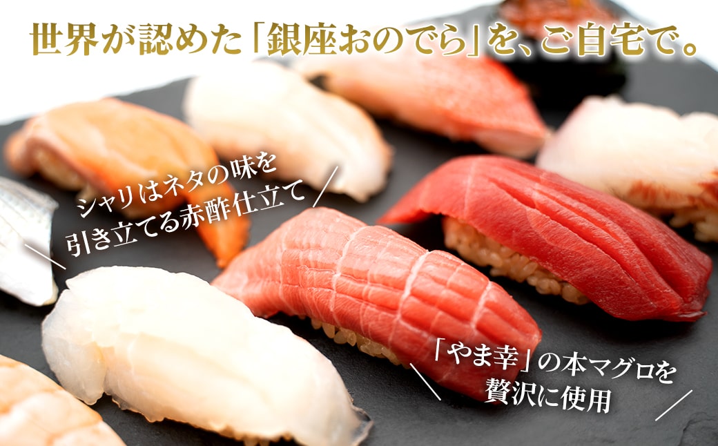【銀座おのでら監修】 ミシュラン 鮨 銀座おのでらの味をご家庭で 最新技術 冷凍寿司 10貫 × 5セット 5人前 ご褒美 贅沢 寿司 高級 贈答 ミシュラン星獲得店 K2582