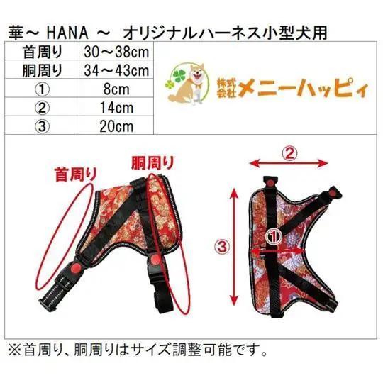 【 京都西陣金襴織 】小型犬ハーネス 華（寿）《柴犬柄コースター付き！》【柴犬コウタのハッピィショップ】［ 犬用ハーネス 背中に乗せてカチッと留めるだけ 胴輪 抜けにくい お正月 お祝い 人気 おすす