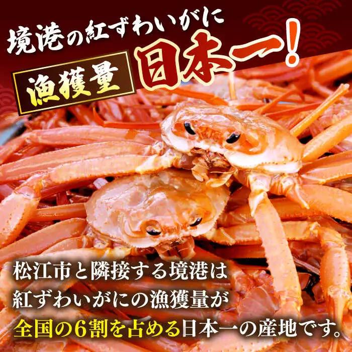紅ずわいがに 姿 4枚 [ALDN001] ベニズワイガニ 蟹
