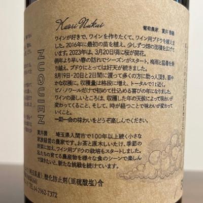 ふるさと納税 入間市 2023 赤ワイン　ピノ・ノワール100%　6本　貫井園のワイン |  | 02