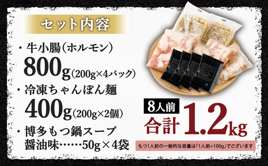 国産牛もつ鍋 8人前 ちゃんぽん 濃縮スープ付 （醤油味）