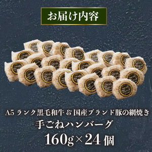 ハンバーグ 160g×24個 A5ランク 黒毛和牛 手ごねハンバーグ 冷凍 国産