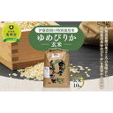 【ふるさと納税】【令和5年産】玄米（10kg）伊藤農園の特別栽培米ゆめぴりか 【定期便5ヶ月】 | 米 お米 玄米 ブランド ブランド米 コメ おこめ ごはん ご飯 ゆめぴりか 特A 北海道 北海道産 北海道米 美唄 特別栽培