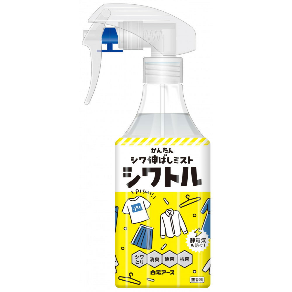 【ふるさと納税】衣類のシワ伸ばしミストシワトル（300ml）5本セット | 消臭 除菌 日用品 人気 おすすめ 送料無料　静電気対策　花粉症　ホコリ　服のシワ