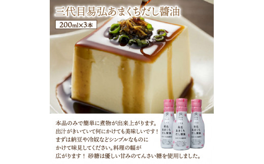 安永醸造/便利で美味しいお醤油詰合せ（1168R）_イメージ5