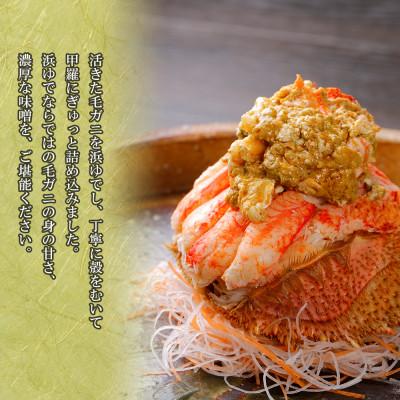 ふるさと納税 白老町 【浜ゆで】北海道産毛ガニ甲羅盛り1個(280g前後)、かに酢(15g) |  | 01