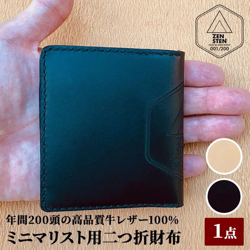ミニマリスト用二つ折財布【高品質三田牛レザー使用】 ヌメ革