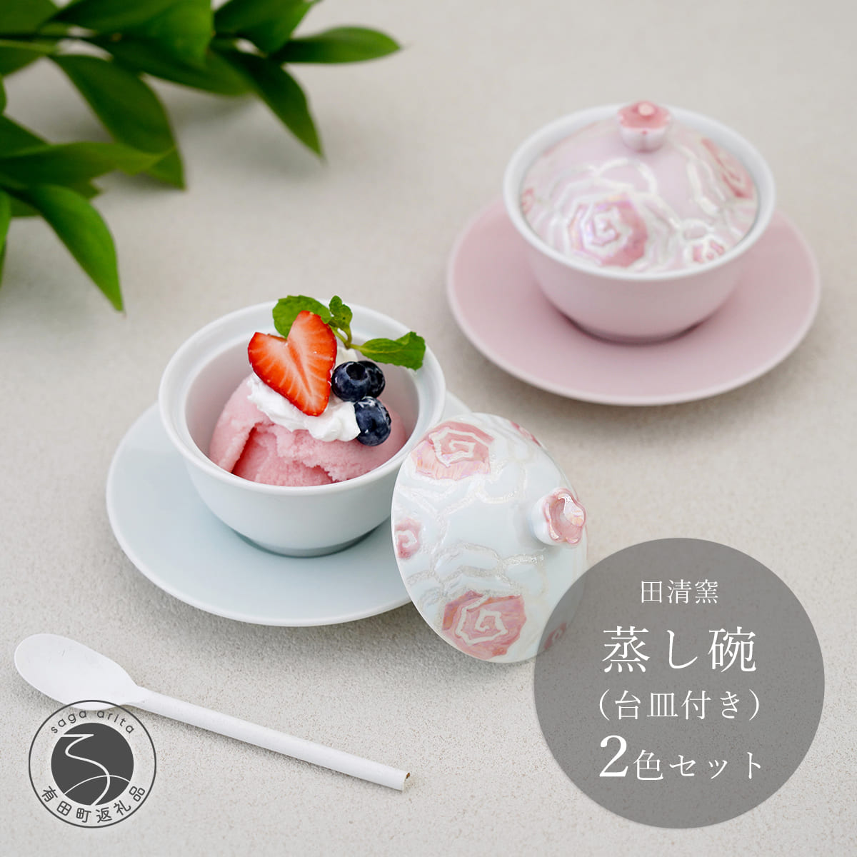 【ふるさと納税】有田焼 台皿付き 蒸し碗 セット (白磁虹彩ピンクばら＋薄ピンク釉虹彩桃ばら）【田清窯】食器 器 うつわ 蓋物 茶碗蒸し 食器 蒸し碗 ec017