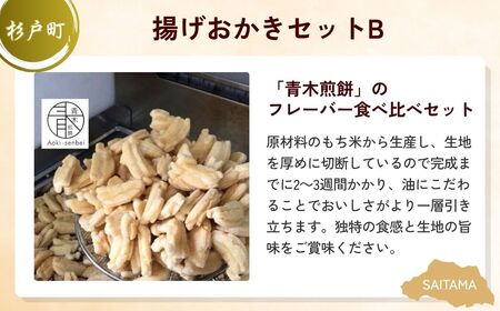 【せんべい】 煎餅お茶セットB | おかき ほうじ茶