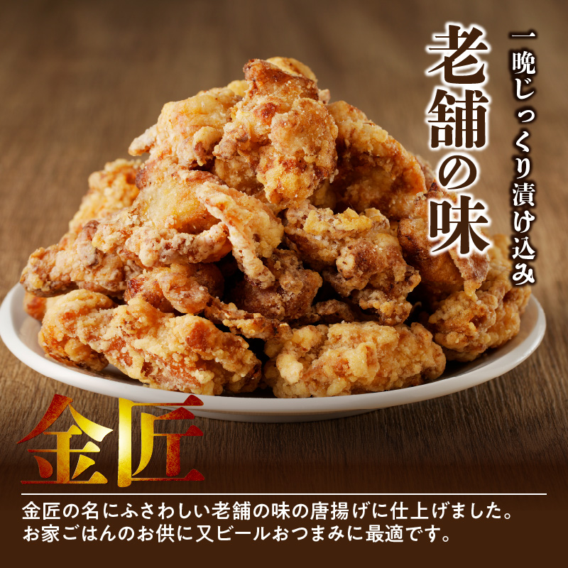 レンジで簡単 老舗の味 金匠・鶏唐揚げ 2kg 盛りセット（500g×4袋） からあげ レンジ 冷凍 調理済み 味付き 鶏肉 もも肉 旨み ジューシー 老舗 加熱済 温めるだけ 簡単 便利 レンジ 自