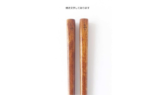 木製漆塗り箸（シデ使用）