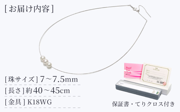 【真珠生産量全国1位の長崎からお届け！】 あこや真珠 （7～7.5mm珠）スルーオメガネックレス K18WG（ホワイトゴールド）【園田真珠】 [RBB003]