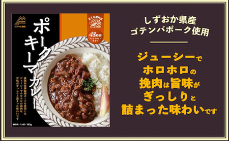 富士山麓プレミアムカレー ポークキーマカレー 180ｇ×6食 ポークキーマ  カレー レトルトカレー レトルト 常温 保存