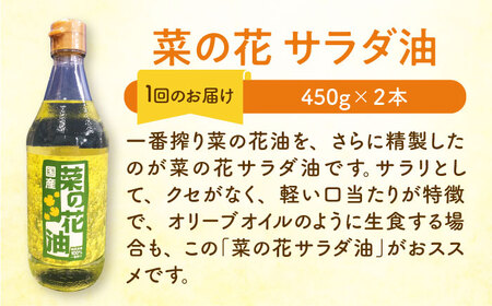 【全6回定期便】菜の花 サラダ油 2本 + 菜の花 一番搾り ドレッシング 2本《築上町》【農事組合法人　湊営農組合】[ABAQ056] サラダ油おすすめ こだわりサラダ油 人気サラダ油 サラダ油セッ